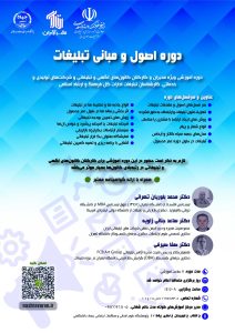 دوره تبلیغات